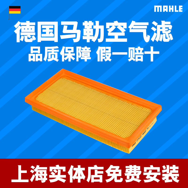 马勒空气格适配致炫新威驰滤清器