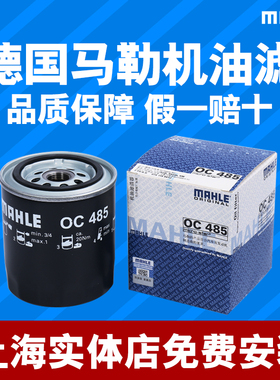 马勒OC485机油格芯滤清器适配奥迪200/A4/A4L/A6大众帕萨特/领驭