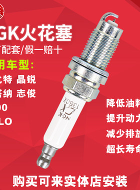 NGK135CX烈焰铂金火花塞适配大众新宝来帕萨特明锐POLO朗逸速腾