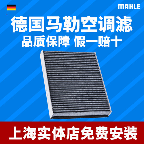 马勒空调适配福睿斯滤清器