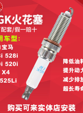 NGK铱铂金火花塞 97506 适配宝马5系7系3系X5X6X1N20N55