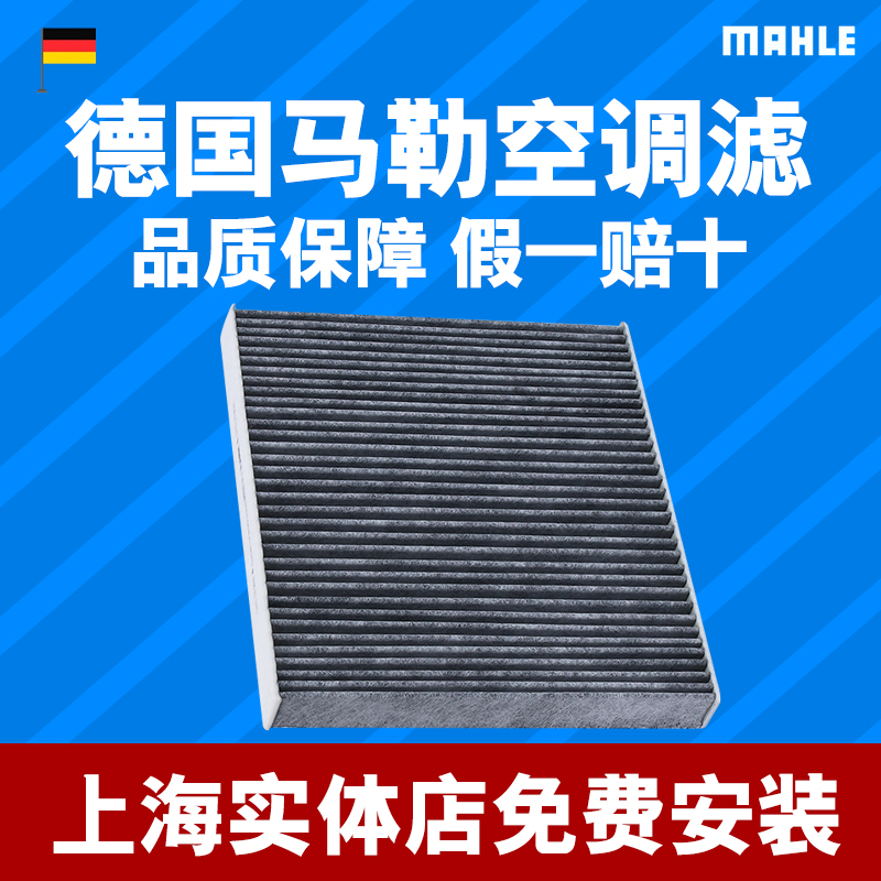 马勒空调适配途观l明锐滤清器
