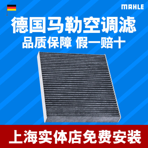 马勒空调适配途观l明锐滤清器