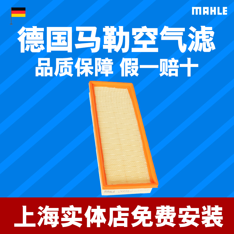 马勒空气格适配标致滤清器
