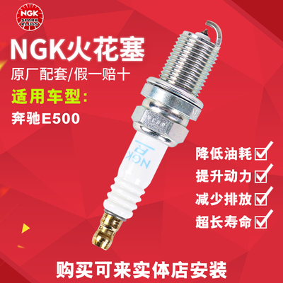 NGK双铂金火花塞4292适配奔驰AMC-C43 E500 CLK55 E55老奔驰