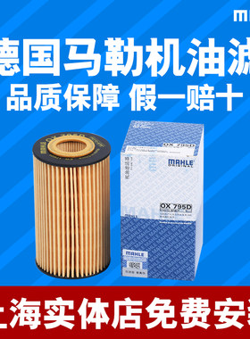 马勒OX795D机油格芯滤清适配器科鲁兹/新景程/英朗/爱唯欧/新君威