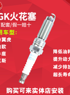 NGK铱铂金火花塞ILZNAR8A7G 91924适配福特翼虎金牛座新蒙迪欧