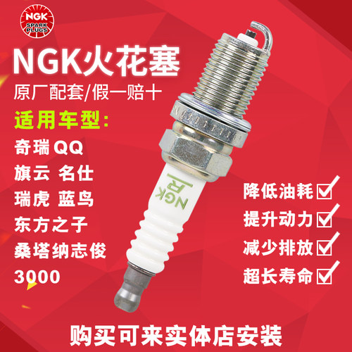 NGK镍合金汽车火花塞BKR5E-11 7938适配长城比亚迪吉利马自达三菱
