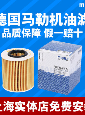 马勒OX166/1D机油格芯滤清器适配宝马3系/318/320/5系/520/X1