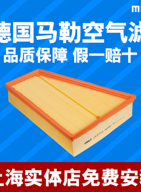 马勒LX2716空气格芯滤清器适配麦柯斯2.3L 2007款蒙迪欧