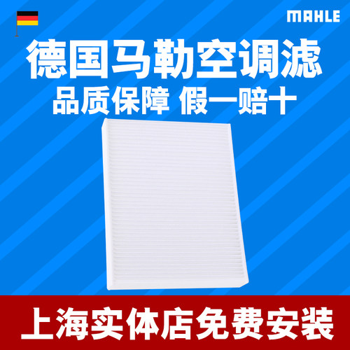 马勒空调适配滤清器