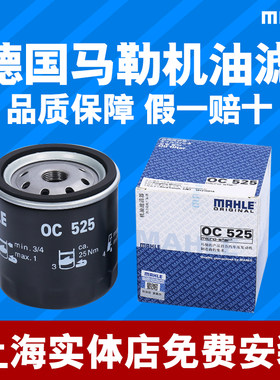 马勒OC525机油格芯滤清器适配全顺/凯运/宝典/宝威/陆风/X6/X9