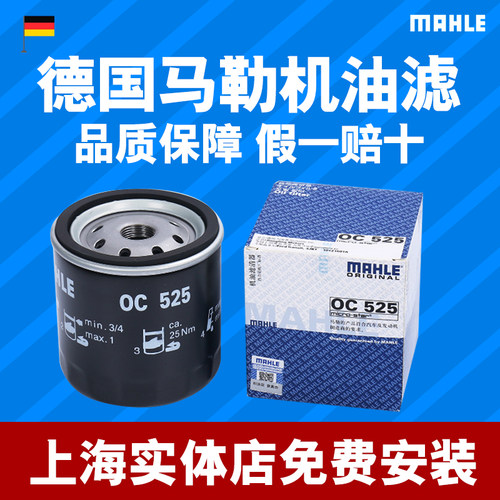 马勒OC525机油格芯滤清器适配全顺/凯运/宝典/宝威/陆风/X6/X9