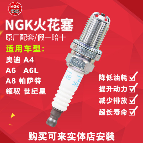 NGK镍合金火花塞BKR6EKUB 3676适配 奥迪A8 A6帕萨特 红旗世纪星