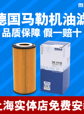 马勒OX1111D机油格芯滤清器适配奔驰CL600/S600/SL600 5.5