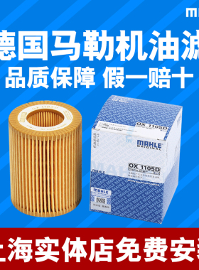 马勒OX1105D机油格芯滤清器适配宝马1系 116i/118i宝马3系320iED