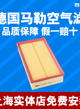 马勒LX1701空气格芯滤清器适配捷达01-12年款 排量1.6L/1.8L