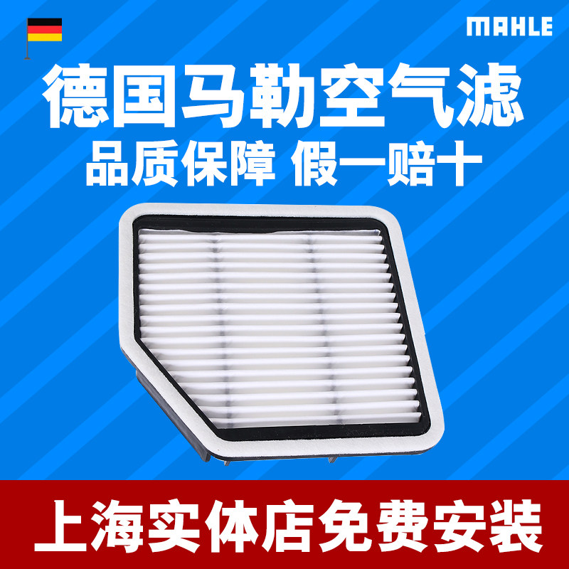 马勒lx2116空气格芯滤清器适配丰田 锐志 05-10年款 排量2.5l