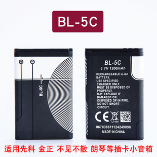 诺基亚BL-5C手机锂电池2610 bl5c插卡3.7V小音箱响1110收音机通用