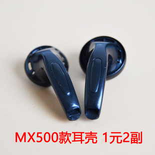 MX500耳壳DIY耳机配件材料15.4mm耳机壳耳塞式 塑料外壳重低音耳壳