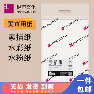 悦声4k素描纸160g水粉纸水彩纸绘画考试纸8k水彩纸180克8k速写纸