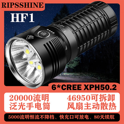 律谱思光HF1户外强光手电20000流明46950大容量风扇散热防水防摔