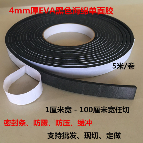 黑色EVA泡沫防滑包邮密封条