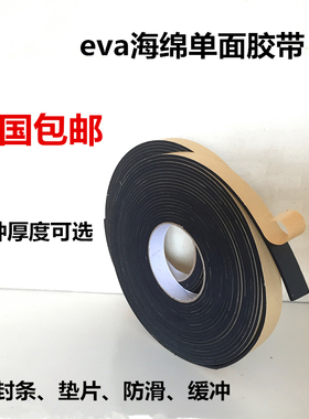 包邮eva黑色泡沫泡棉单面胶带强力海绵胶防震缓冲密封条1 2 3mm厚
