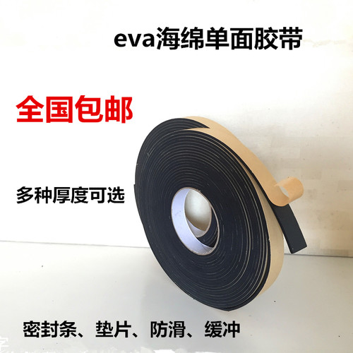 包邮eva黑色泡沫防震缓冲3mm胶带