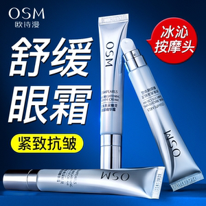 欧诗漫眼霜抗皱去淡化黑眼圈细纹眼袋官方网正品旗舰店紧致抗衰老