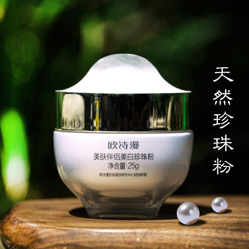 欧诗漫珍珠粉面膜粉天然外用淡化痘印收缩毛孔去黑头女旗舰店正品