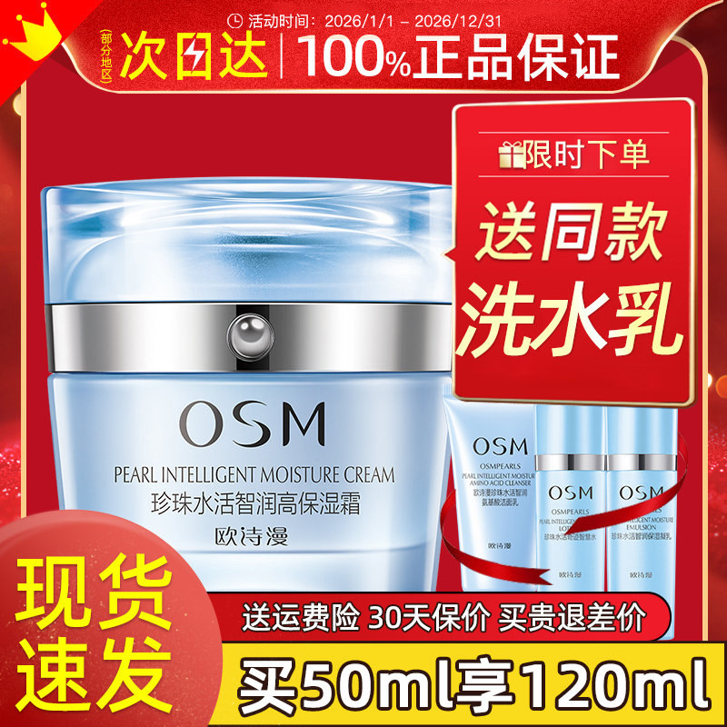 欧诗漫水活智润高保湿霜补水滋润面霜清爽不油腻乳液官方期间店女