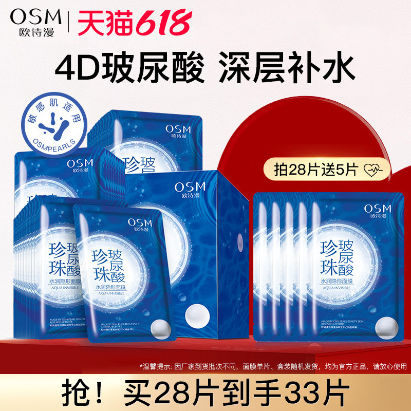 欧诗漫玻尿酸补水面膜旗舰店官方网正品女保湿敏感肌男士孕妇专用