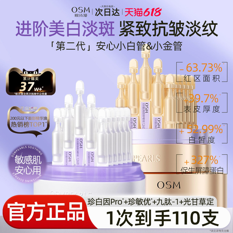 欧诗漫安心小白管次抛精华面部美白淡斑修护敏感肌可用官方旗舰店