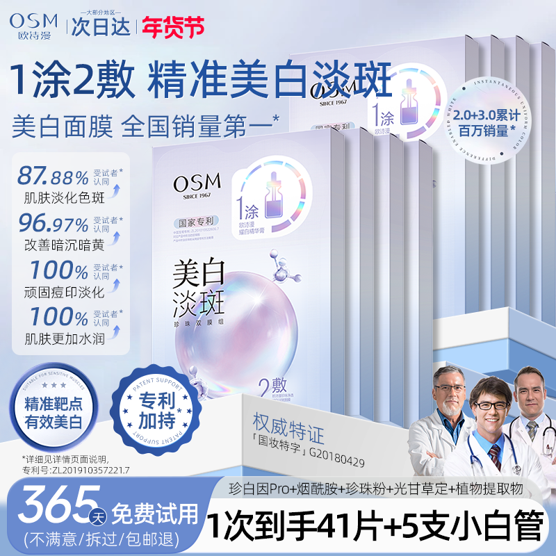 欧诗漫珍珠净透润白淡斑面膜舒缓美白补水保湿提亮肤色官方旗舰店