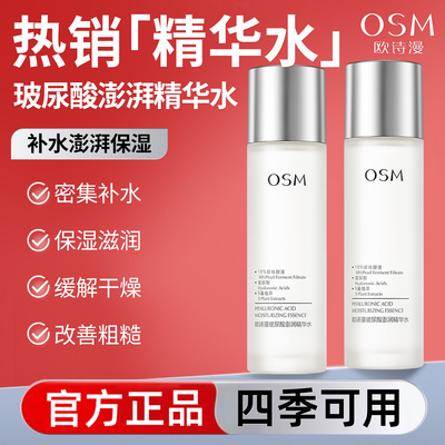 玻尿酸精华爽肤水补水保湿欧诗漫