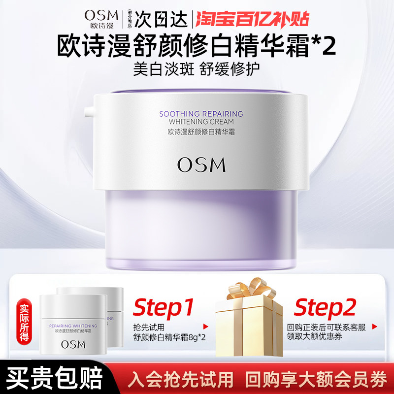 欧诗漫舒颜修白精华霜2.0美白淡斑保湿面部补水正品官方旗舰店女