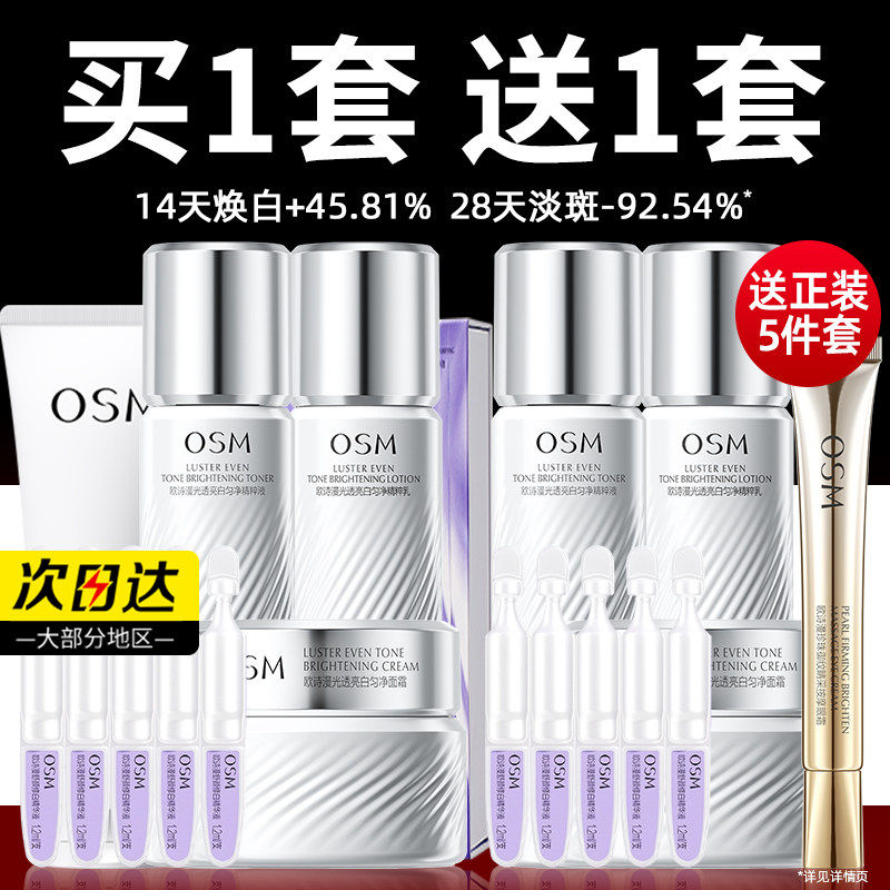 欧诗漫珍白因水乳套装补水美白提亮肤色淡斑护肤品正品官方旗舰店