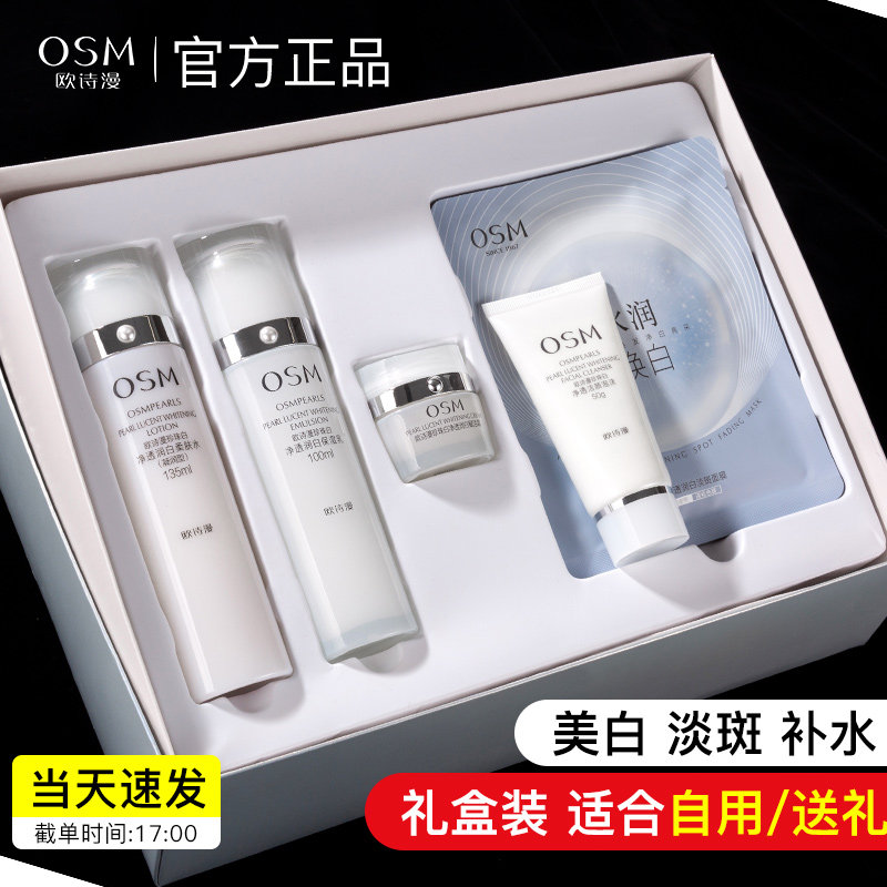 欧诗漫改善黄皮肤变美白水乳护肤化妆品淡斑珍珠白套装旗舰店正品