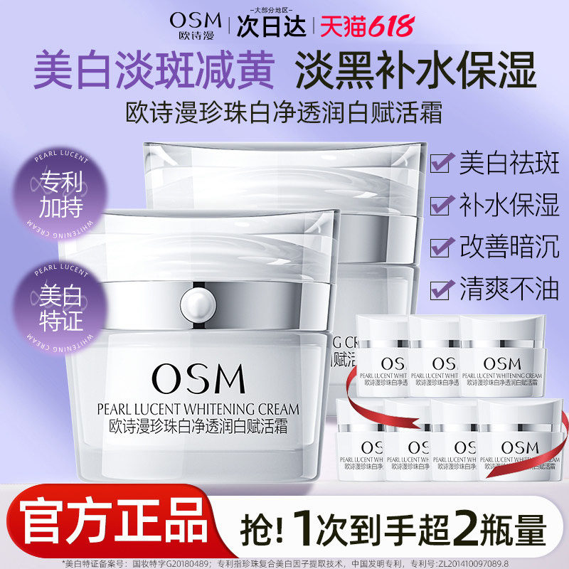欧诗漫珍珠美白淡斑赋活保湿提亮肤色面霜护肤品旗舰店官方网正品