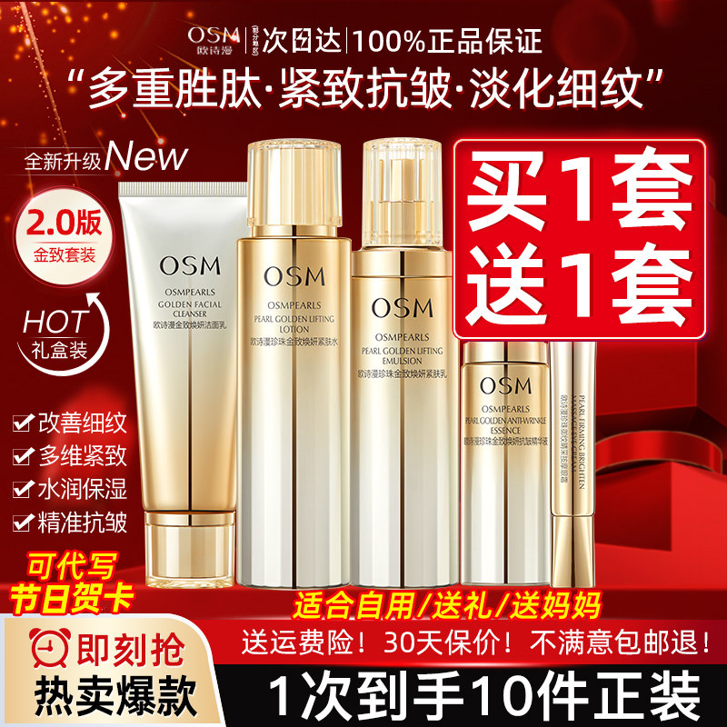 欧诗漫抗皱紧致水乳套装补水保湿护肤品化妆品正品大牌官方旗舰店