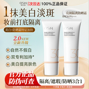 欧诗漫防晒霜女50倍防紫外线美白隔离遮瑕三合一正品官方旗舰店男