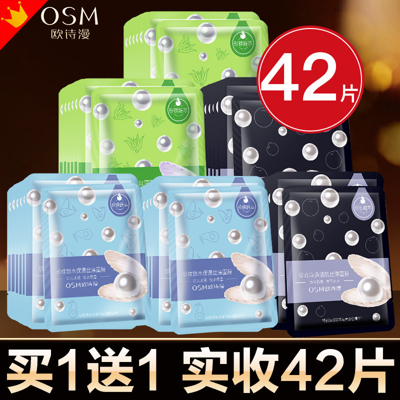 欧诗漫面膜玻尿酸补水保湿去黄熬夜男士女专用官方旗舰店官网正品