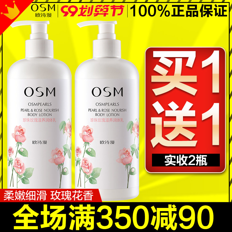 欧诗漫珍珠美肌丝滑润体乳保湿滋润身体乳持久香体去鸡皮补水全身