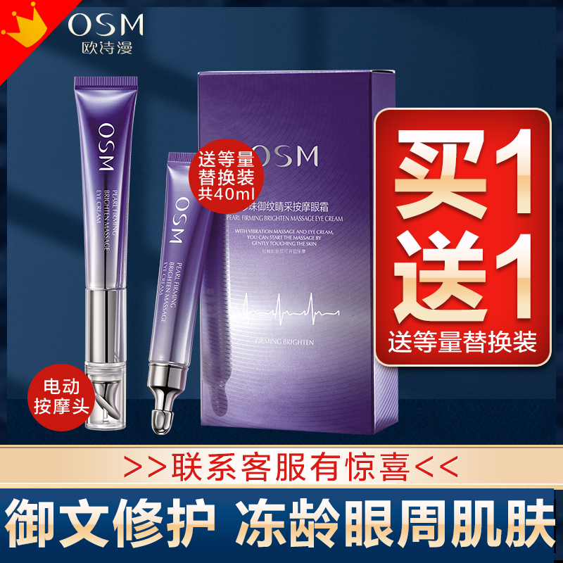 欧诗漫电动按摩眼霜提拉紧致去淡化黑眼圈眼袋细纹保湿补水消抗皱