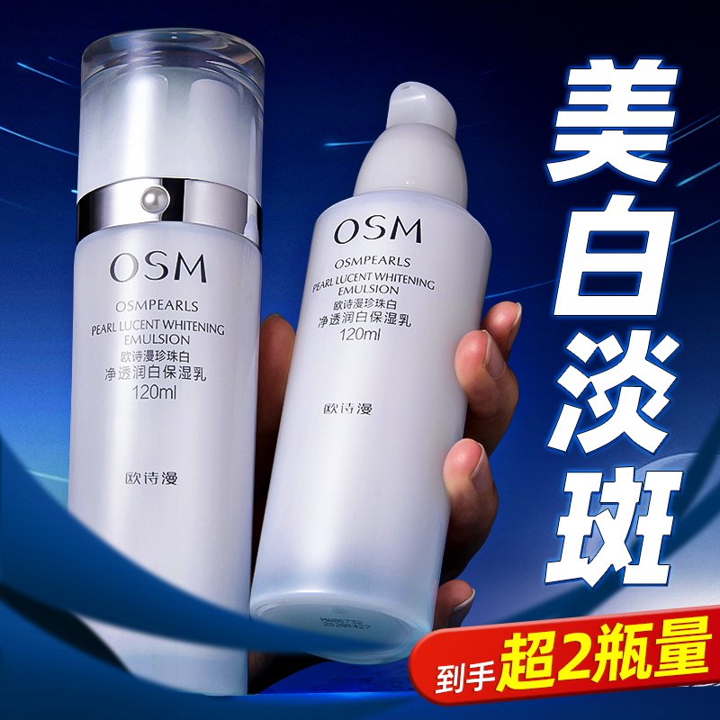 欧诗漫珍珠白保湿乳液女补水保湿美白淡斑提亮肤色官方旗舰店正品