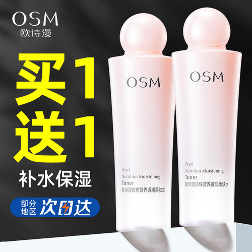 欧诗漫爽肤水旗舰店官方收缩毛孔