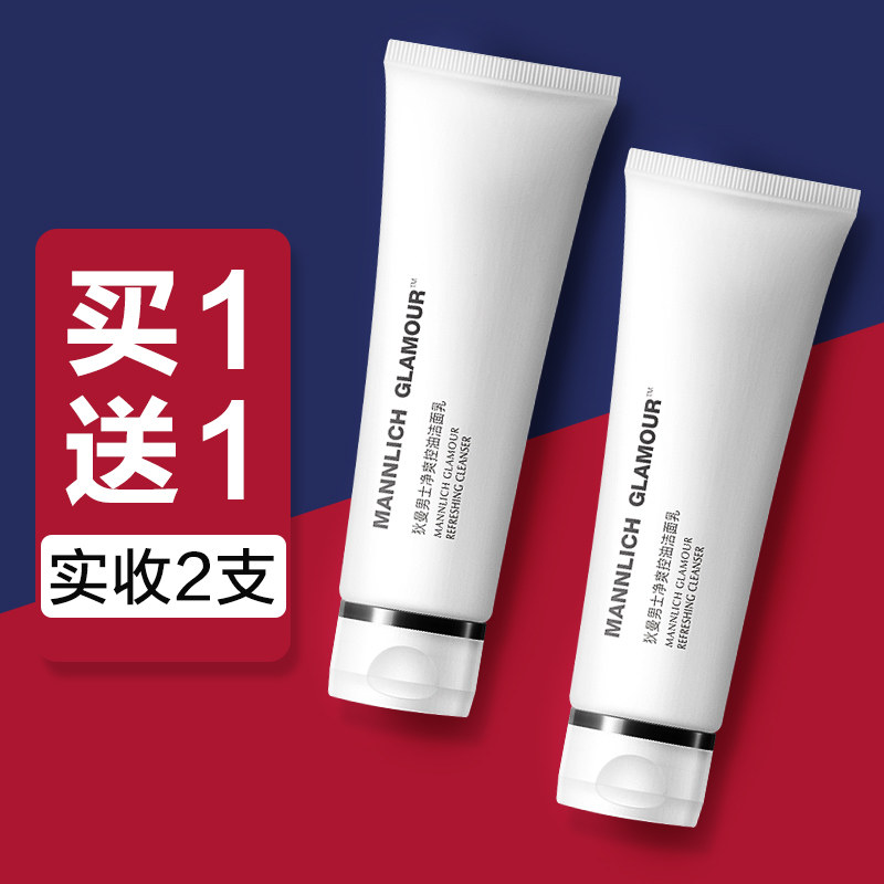 欧诗漫洗面奶男士专用控油去痘黑头护肤品全套装补水保湿收缩毛孔