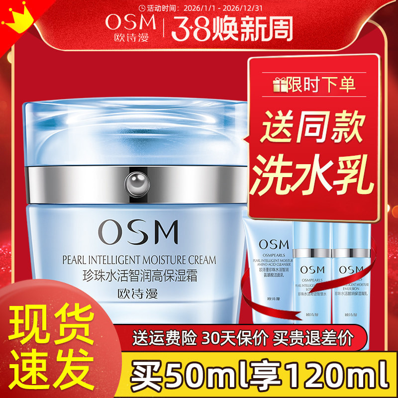 欧诗漫水活智润高保湿霜补水滋润面霜清爽不油腻乳液官方期间店女