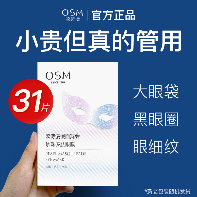 欧诗漫黄金眼膜贴黑眼圈细纹抗皱提拉紧致学生熬夜官方旗舰店正品